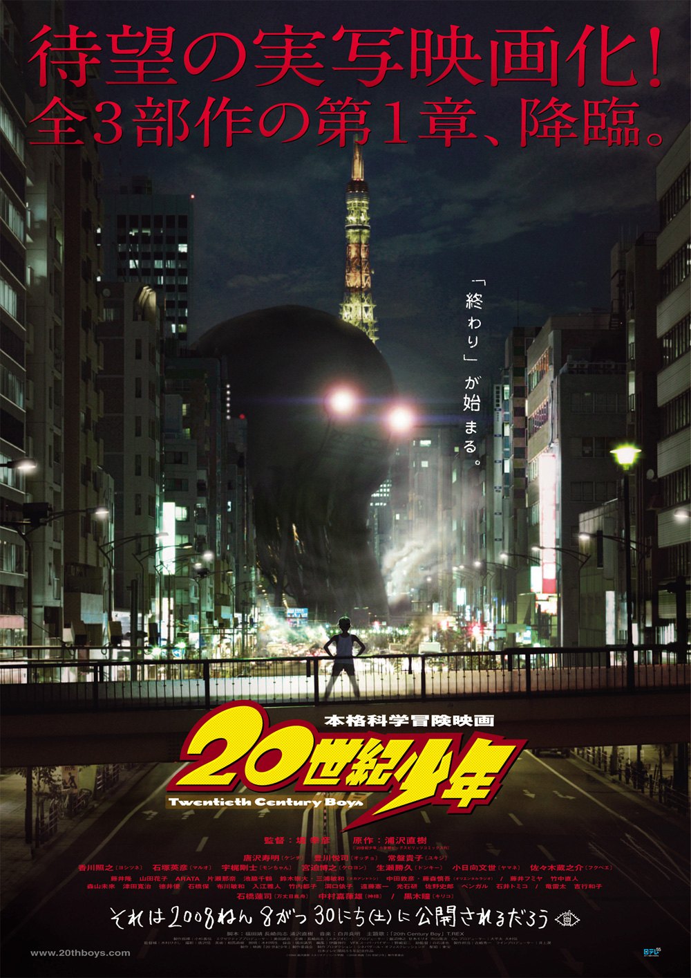 20th Century Boys 1: Beginning of the End [20-seiki Shonen