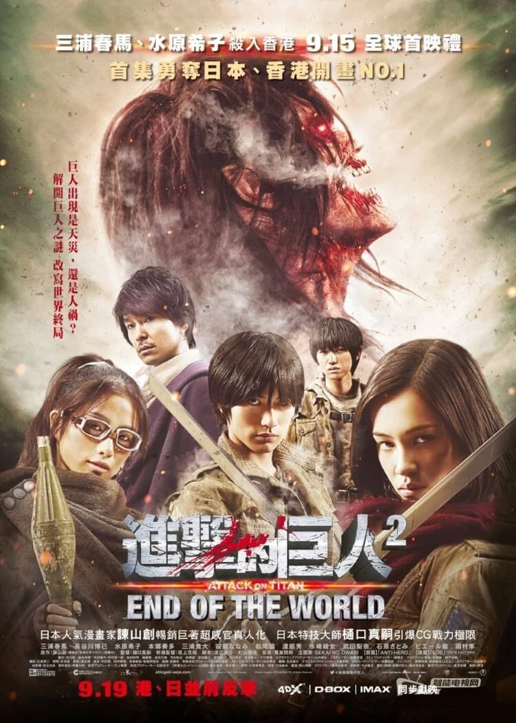 Attack on Titan End of the World Shingeki no Kyojin Attack on