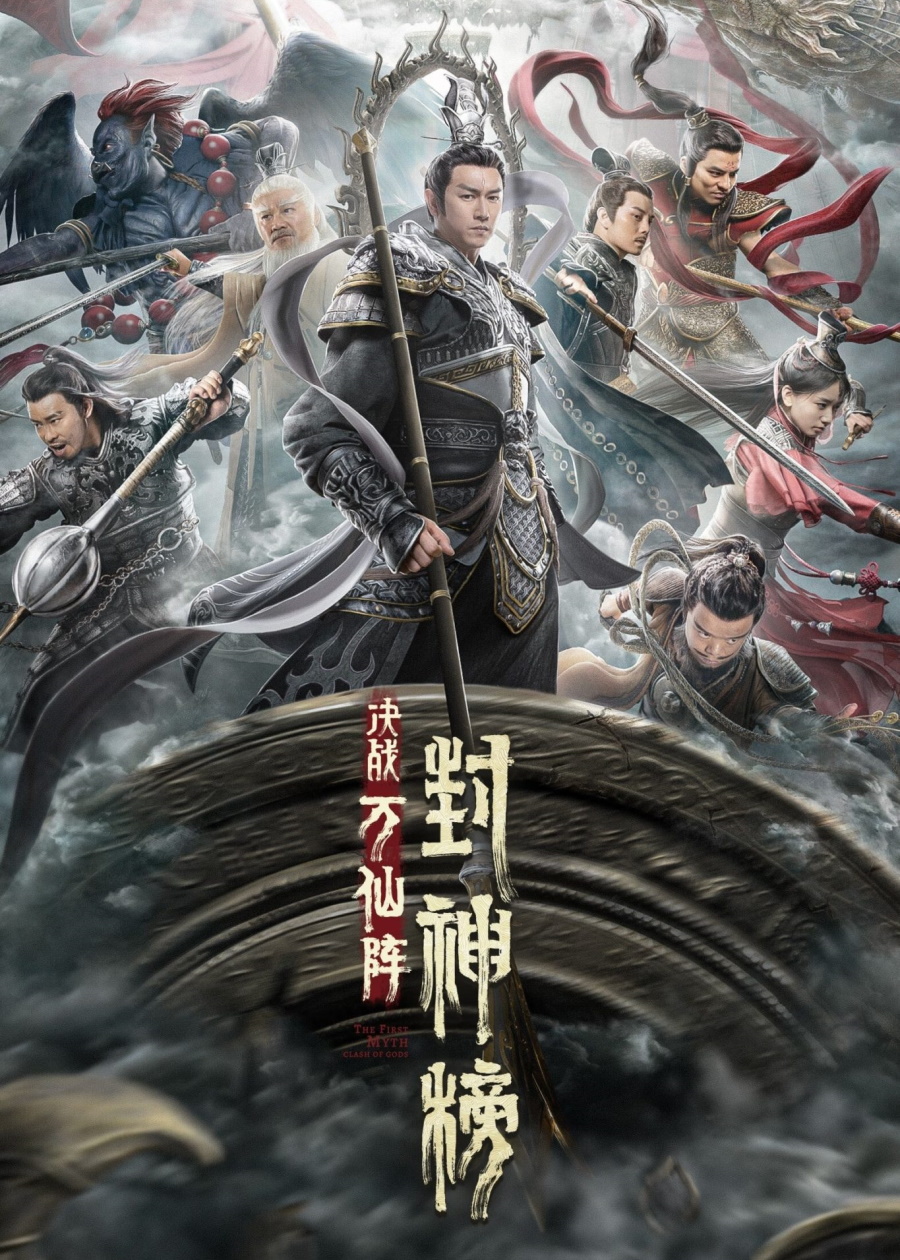 First Myth: The Clash of Gods [Feng Shen Bang: Jue Zhan Wan Xian Zhen] -  movies 