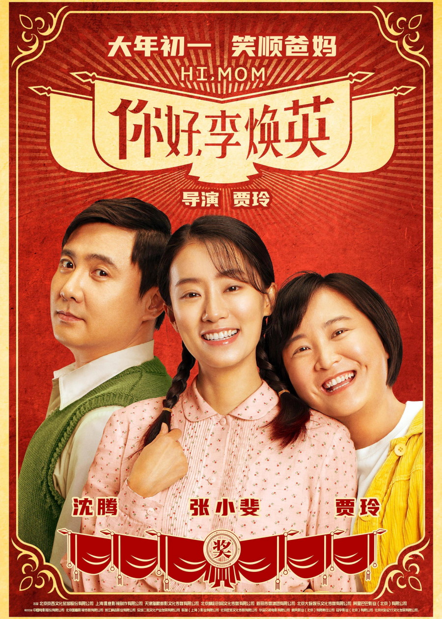 Hi, Mom [Ni Hao, Li Huanying] - movies - onderhond.com