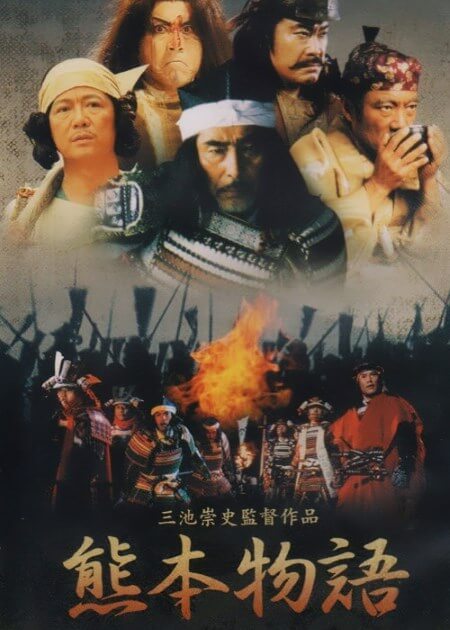 Kumamoto Stories Kikuchi Jo Monogatari Sakimori Tachi No Uta Movies Onderhond Com