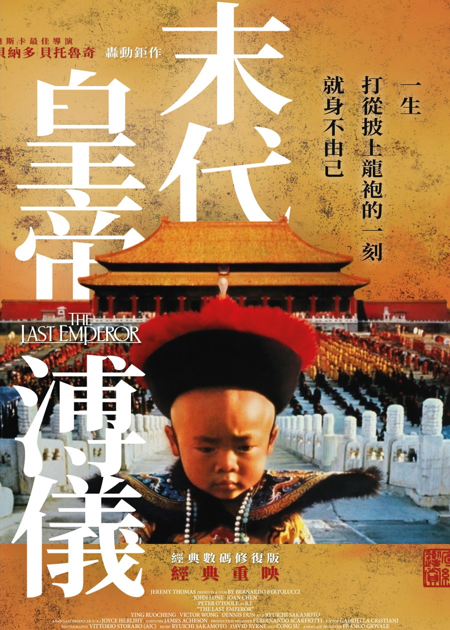 The Last Emperor (1987) - IMDb