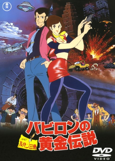 Lupin III: Legend of the Gold of Babylon [Rupan Sansei
