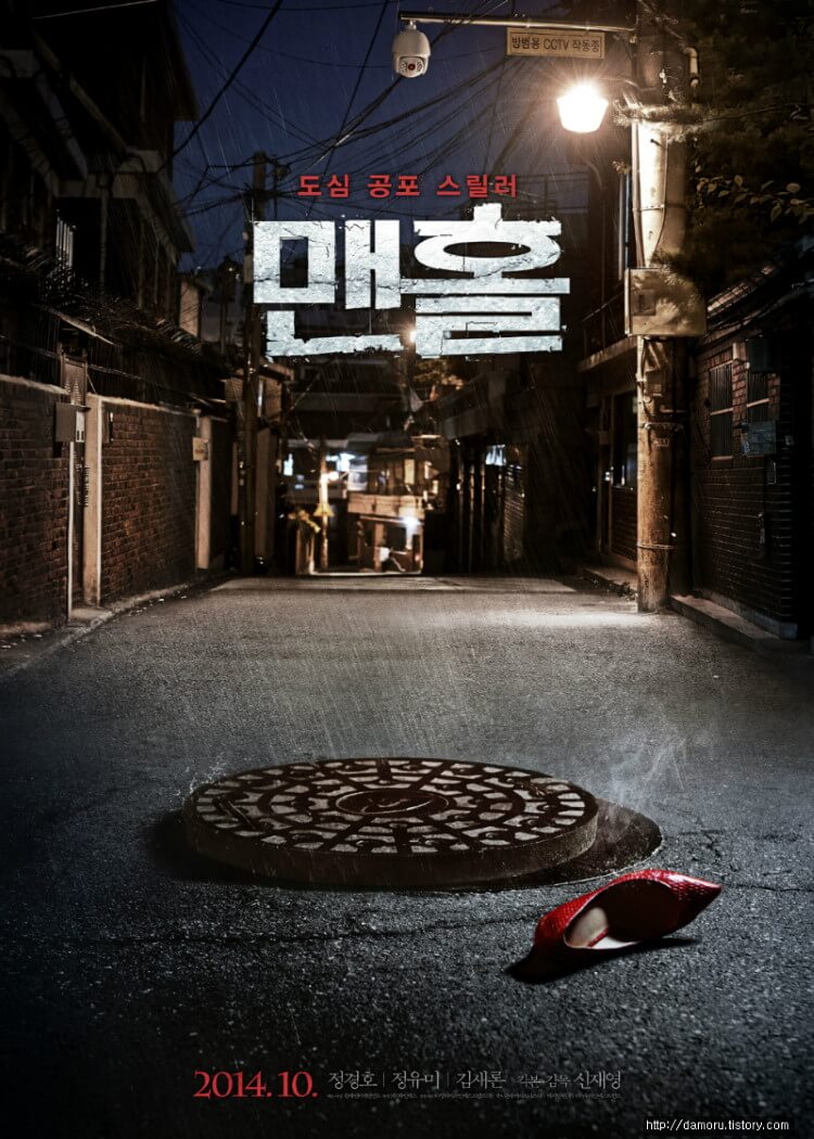 Manhole [Maen-hol] - movies - onderhond.com