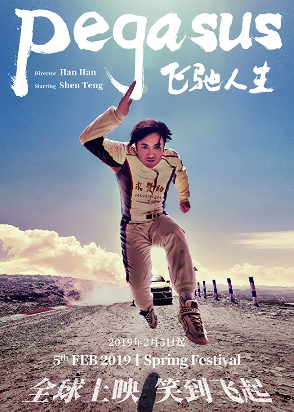 Pegasus [Fei Chi Ren Sheng] - movies - onderhond.com