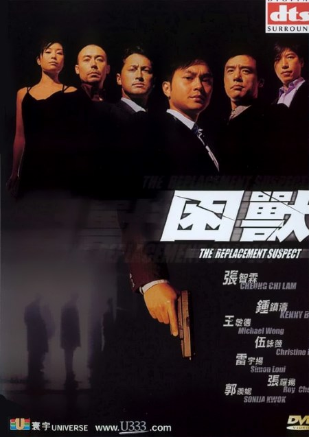The Replacement Suspect [Kun Shou] - movies - onderhond.com