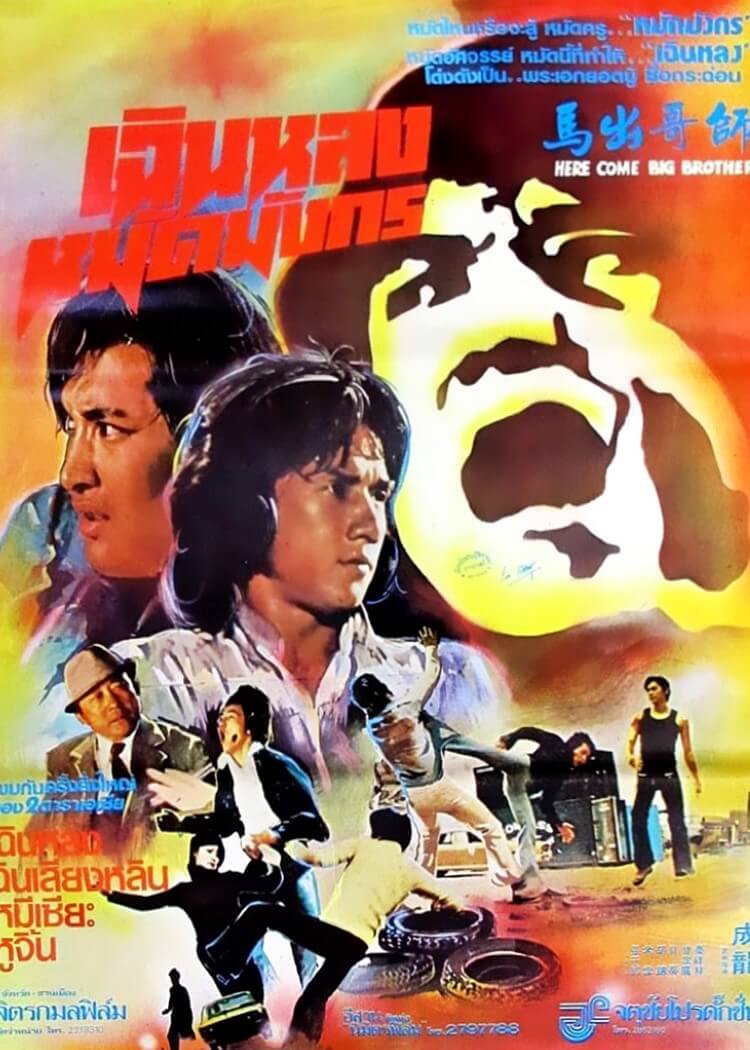 Rumble in Hong Kong [Ru Jing Cha] - movies - onderhond.com
