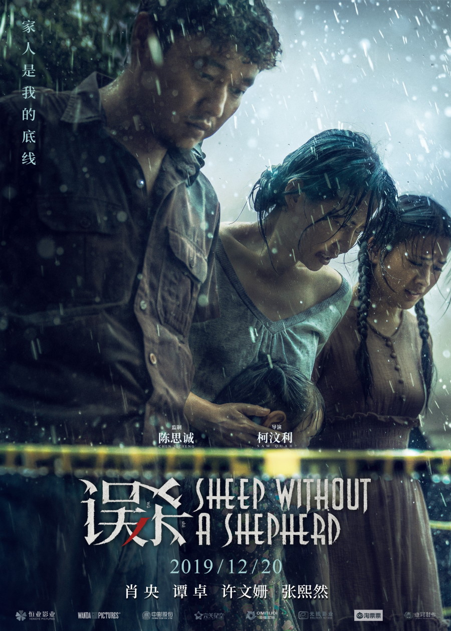 Sheep Without a Shepherd [Wu Sha] - movies - onderhond.com