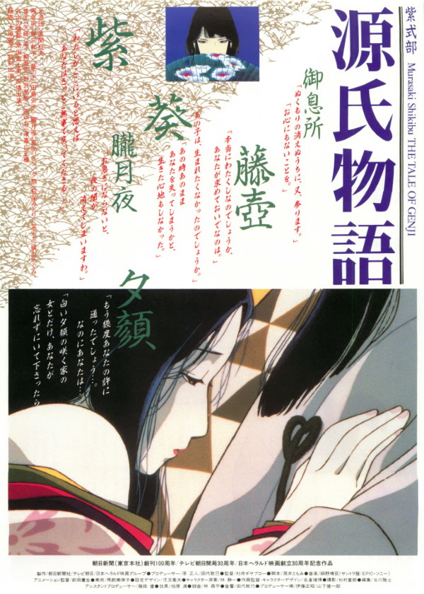 A celestial boudoir  The tale of Genji Monogatari 1987