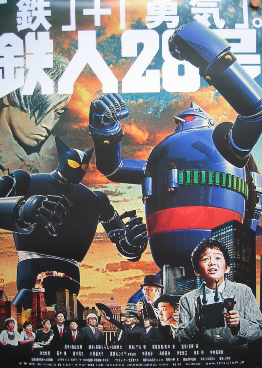 Tetsujin 28 [Tetsujin Niju-Hachigo] - movies - onderhond.com