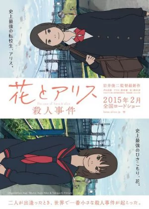 The Case of Hana & Alice poster