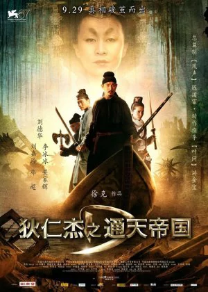 Detective Dee: Mystery of the Phantom Flame poster