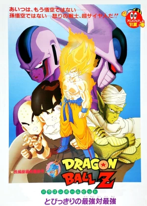 Dragon Ball Z: Cooler's Revenge poster