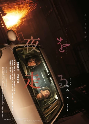 Drive into Night poster