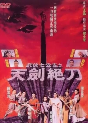 Crazy Games (1985) directed by Allan Fung Yi-Ching • Reviews, film + cast •  Letterboxd