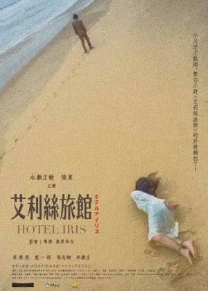 Hotel Iris poster