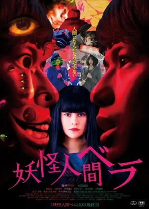 Humanoid Monster Bela poster