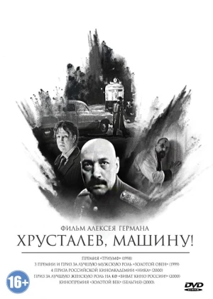 Khrustalyov, My Car! poster