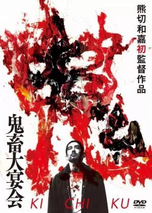 Kichiku poster