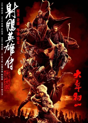 Legends of the Condor Heroes: The Gallants poster