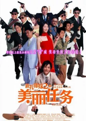Love Undercover 2: Love Mission poster