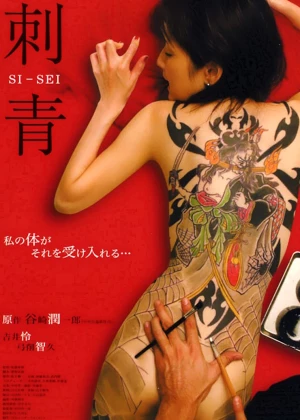 Shisei: The Tattooer poster