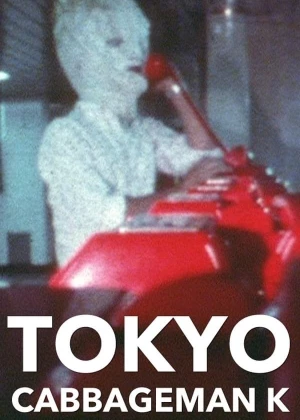 Tokyo Cabbageman K poster