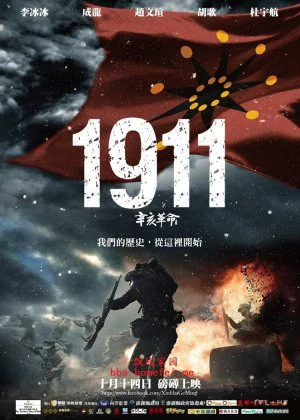 Xinhai Revolution poster