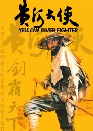 Yellow River Fighter poster