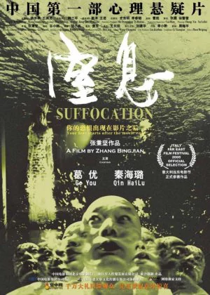 Suffocation poster